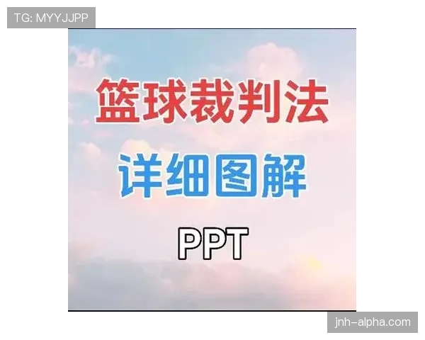 篮球规则空中对抗判罚的界定标准与具体执行细节全面解析 篮球规则空中对抗判罚的界定标准与具体执行细节全面解析
