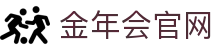 金年会官网｜官方正版APP下载中心-JIN NIAN HUI